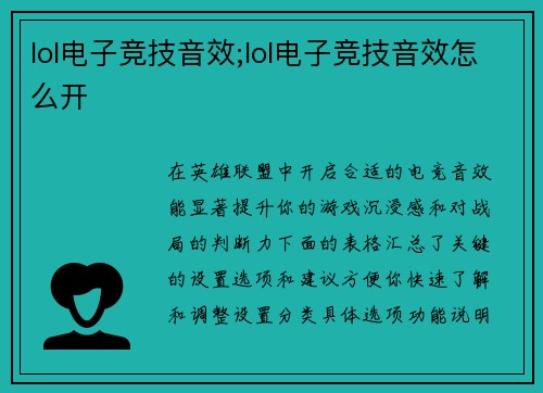lol电子竞技音效;lol电子竞技音效怎么开
