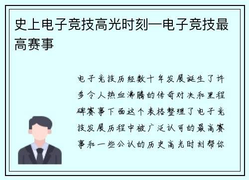史上电子竞技高光时刻—电子竞技最高赛事